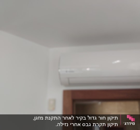 מזגן מותקן על קיר גבס לבן